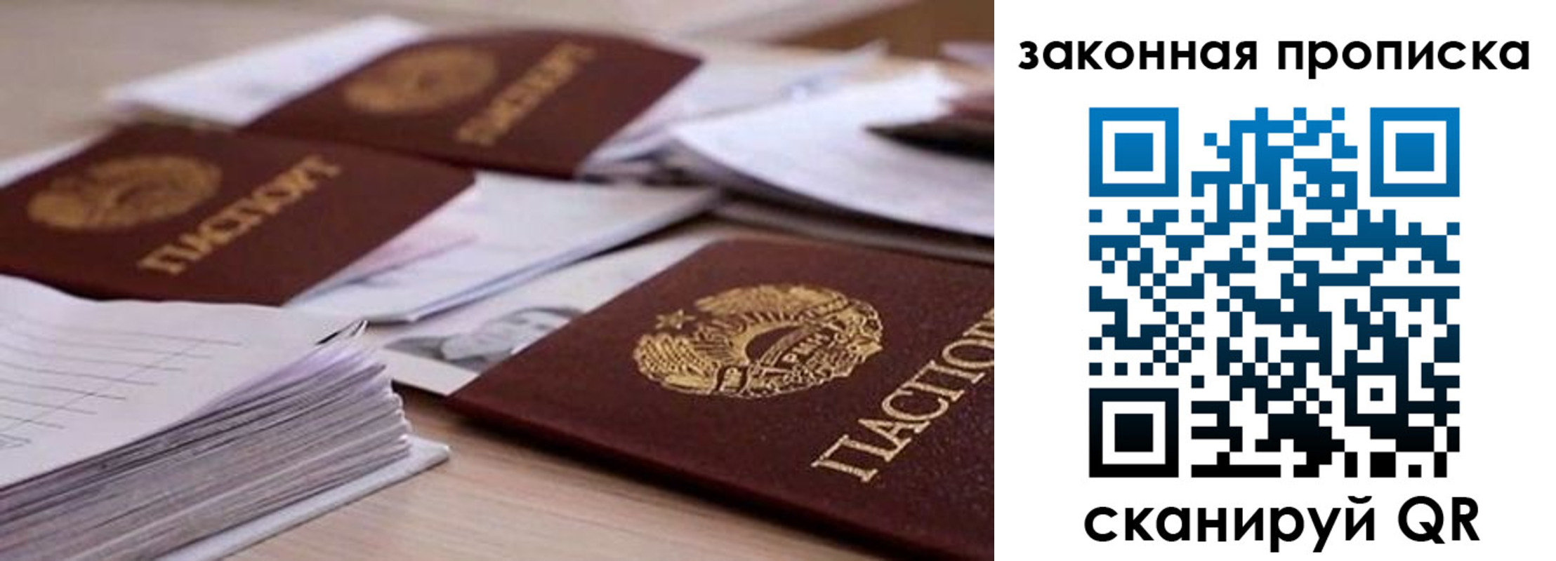прописка для работы в Красноперекопске