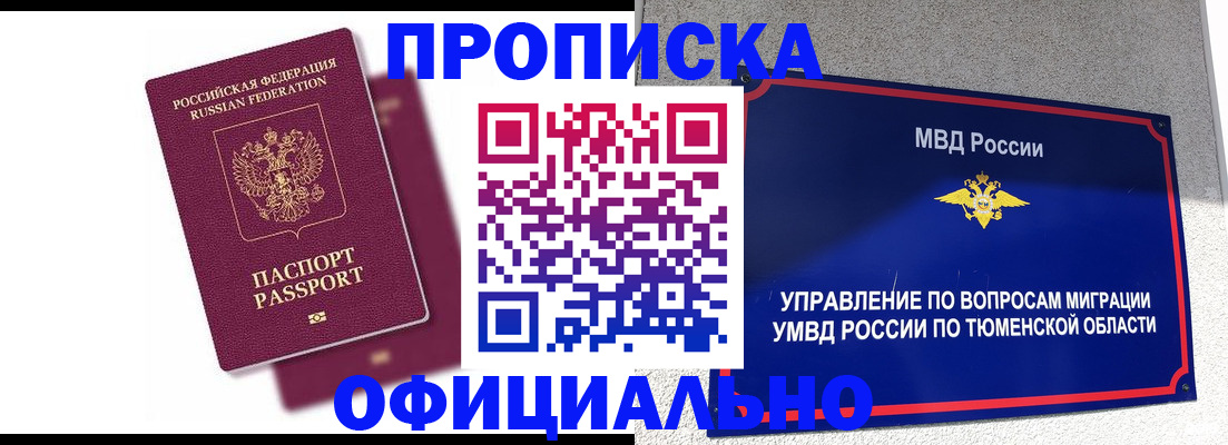 прописка от собственника в Красноперекопске