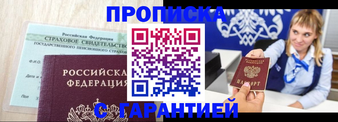 прописка паспорт в Красноперекопске