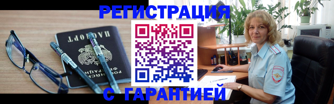 прописка штамп в Красноперекопске