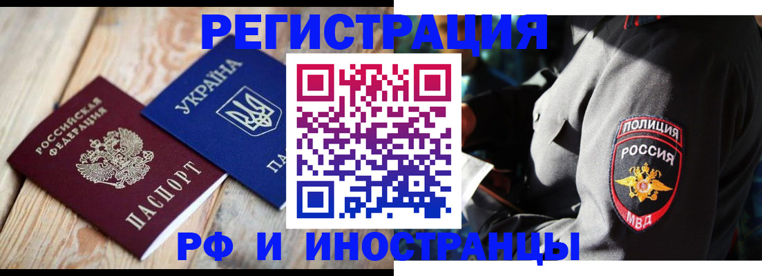 прописка для работы в Красноперекопске