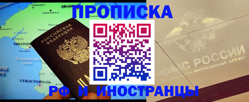 прописка в квартире в Красноперекопске