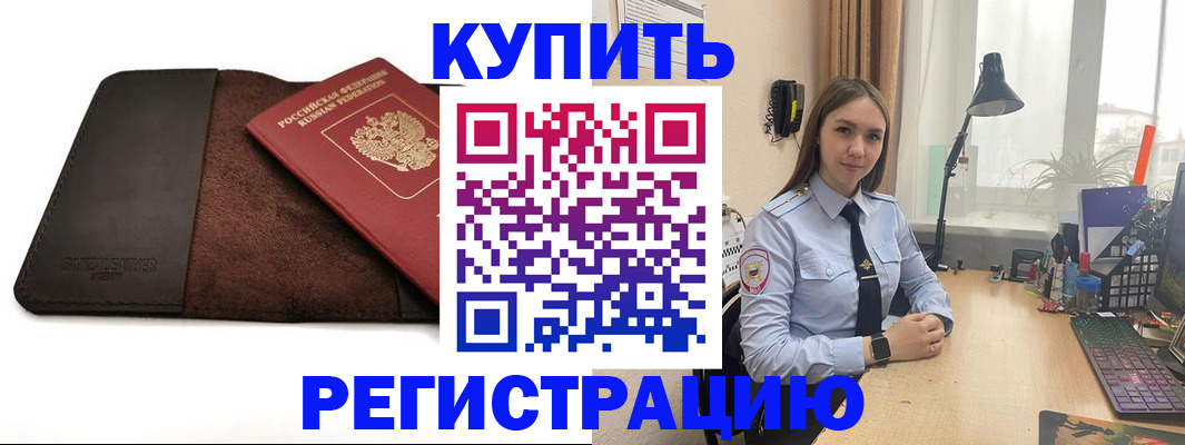 временная регистрация для всех в Красноперекопске