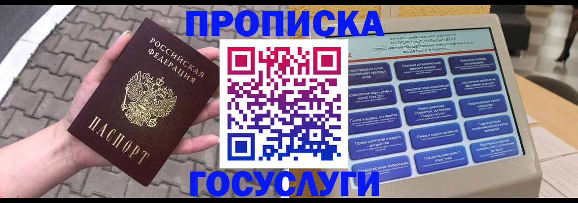прописка от собственника в Красноперекопске