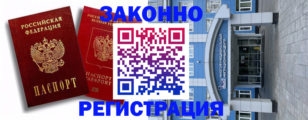 прописка иностранных граждан в Красноперекопске